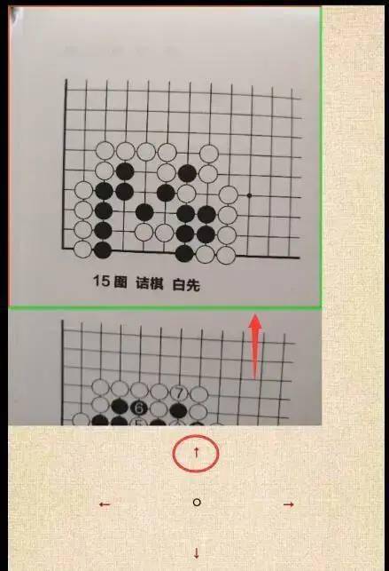 围棋宝典拍照存题详解 多图 3个视频